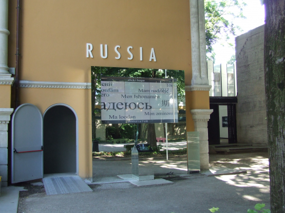 Orosz pavilon: virtuális remény-gyűjtőtár